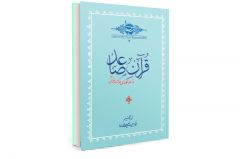 القرآن-الصاعد  القرآن 