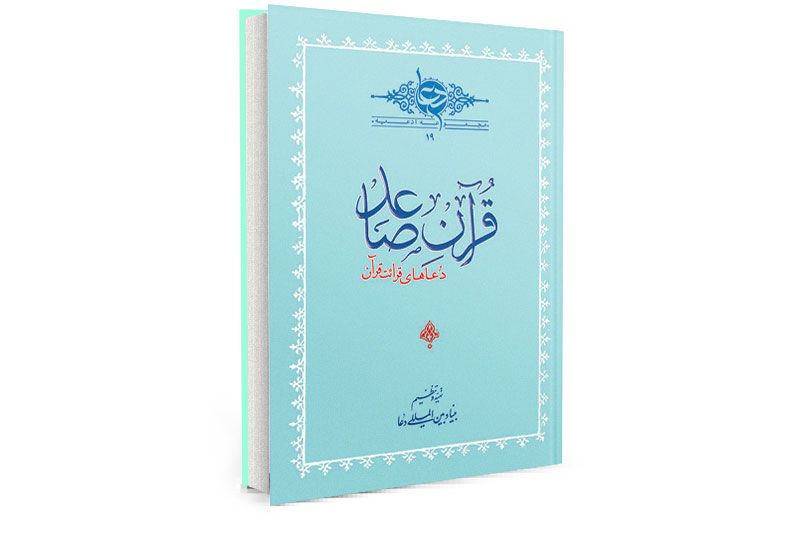  القرآن 