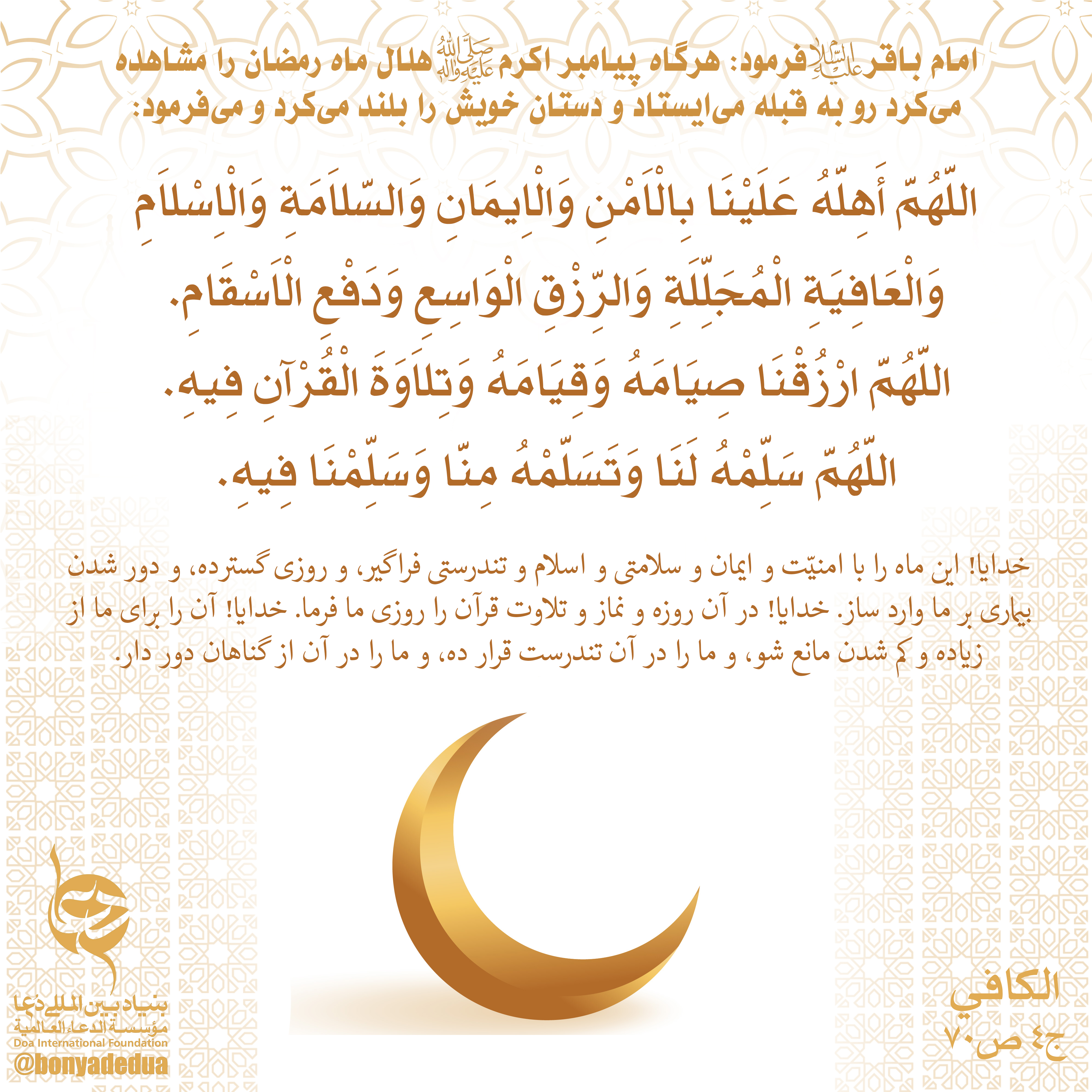 دعای پیامبراکرم هنگام رویت هلال ماه رمضان  دعای رویت هلال 