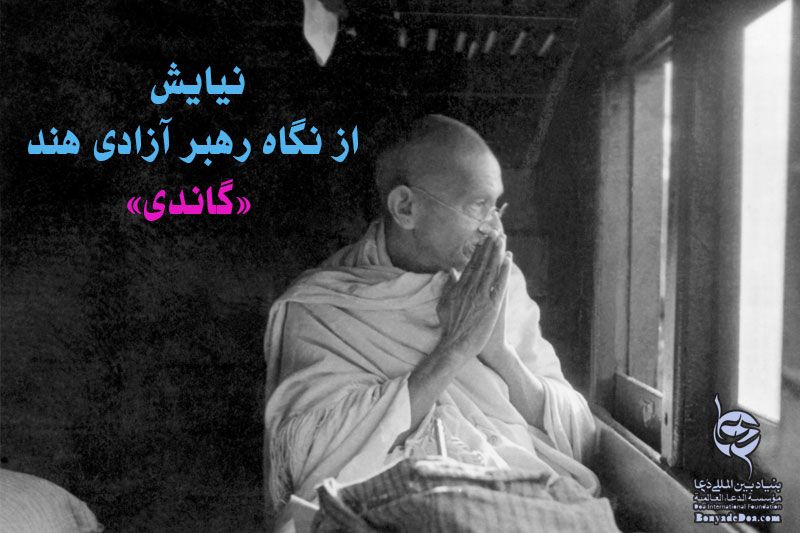  سخنان گاندی 