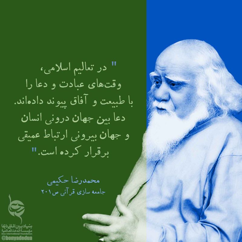  جملات محمدرضا حکیمی  